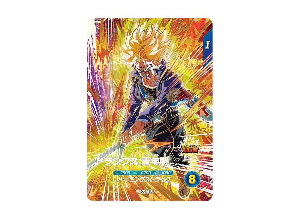 トランクス：青年期 GDR☆ [SDV10-059](ドラゴンボールスーパー
