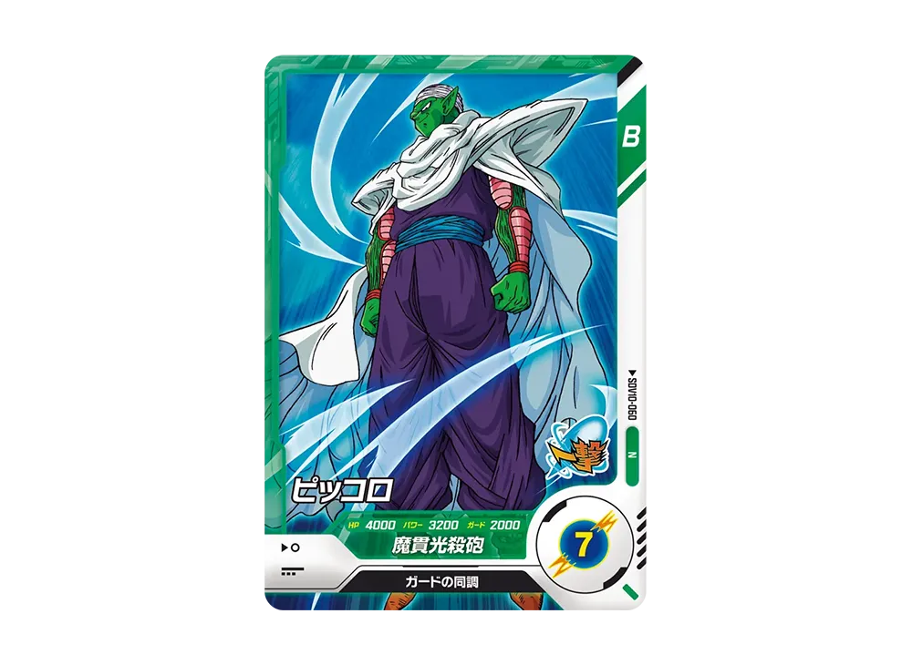 ピッコロ N [SDV10-060](ドラゴンボールスーパーダイバーズ「10弾 奮迅の一撃」)