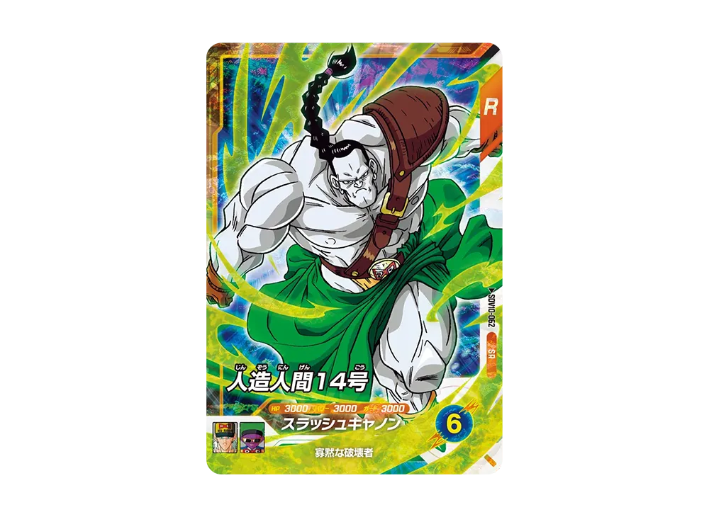 人造人間14号 SR [SDV10-062](ドラゴンボールスーパーダイバーズ「10弾 奮迅の一撃」)
