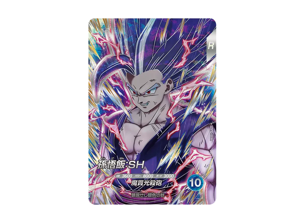 孫悟飯:SH SEC [SDV10-SEC2](ドラゴンボールスーパーダイバーズ「10弾 奮迅の一撃」)