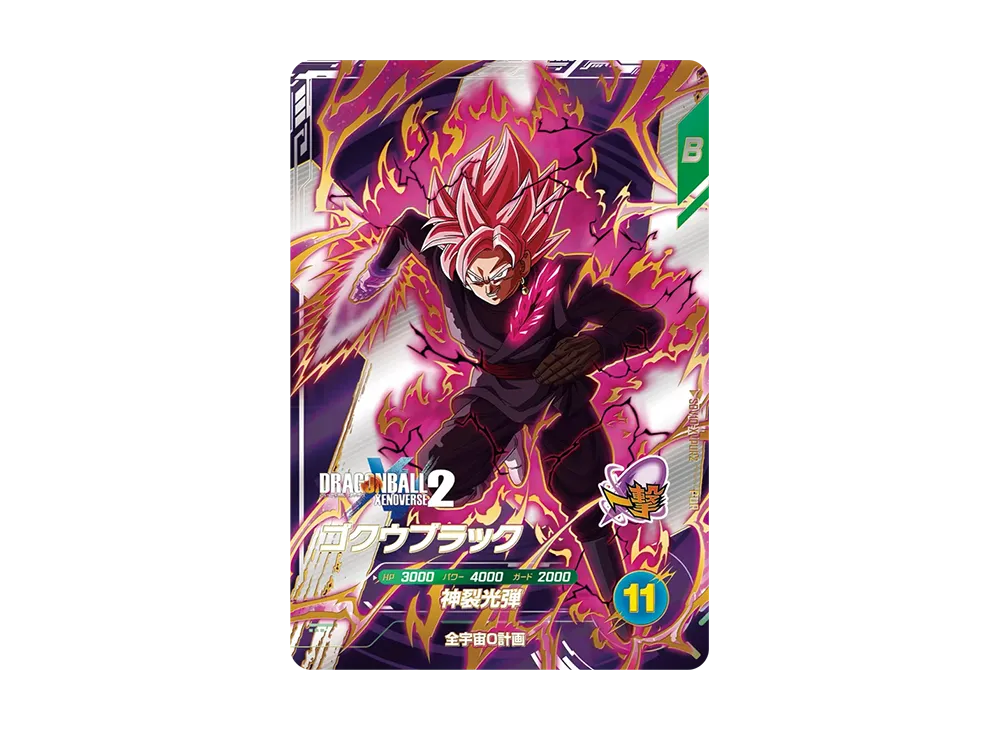 ゴクウブラック PUR [SDV10-XVPUR2](ドラゴンボールスーパーダイバーズ「10弾 奮迅の一撃」)