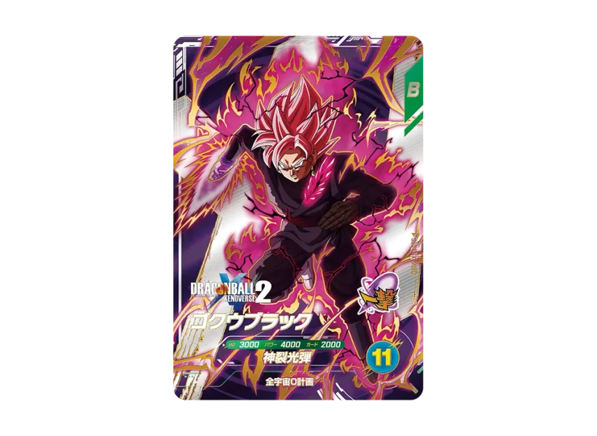 ドラゴンボールスーパーダイバーズ sec 孫悟空BR ゴクウブラック ドラゴンボールスーパーダイバーズ sec 孫悟空BR ゴクウブラック
