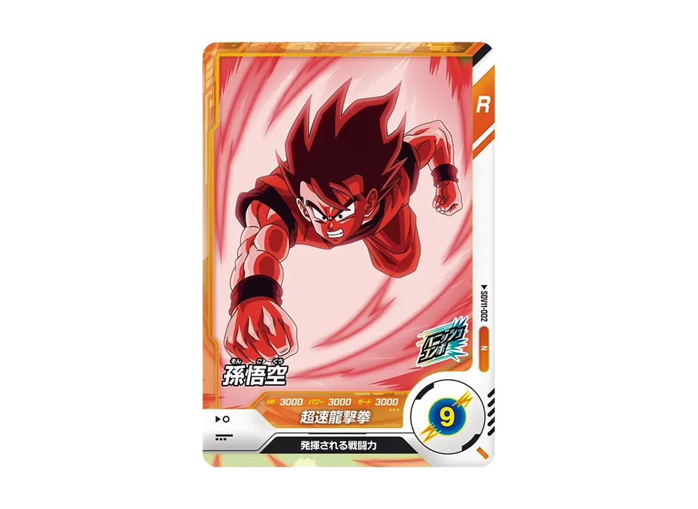 孫悟空 N [SDV11-002](ドラゴンボールスーパーダイバーズ「11弾 超越の一撃」)