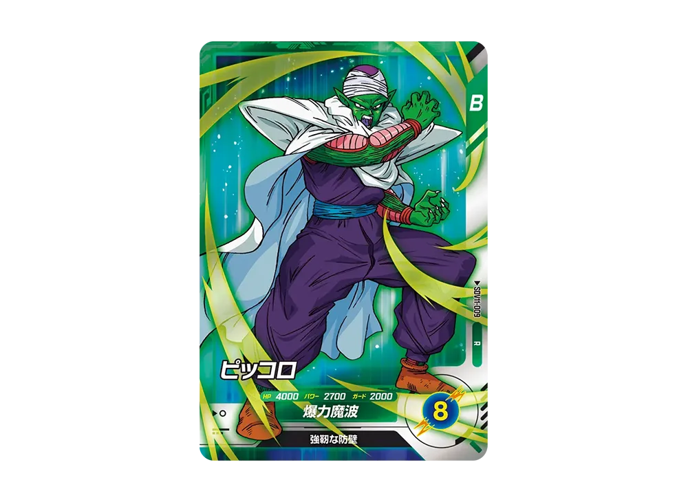 ピッコロ R [SDV11-009](ドラゴンボールスーパーダイバーズ「11弾 超越の一撃」)