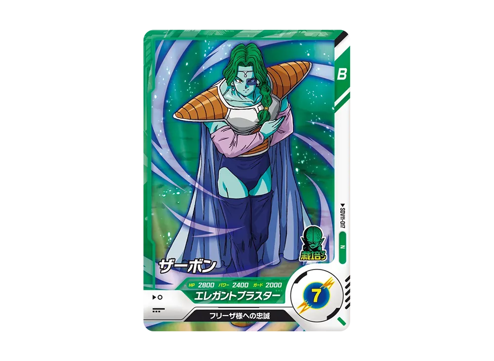 ザーボン N [SDV11-017](ドラゴンボールスーパーダイバーズ「11弾 超越の一撃」)