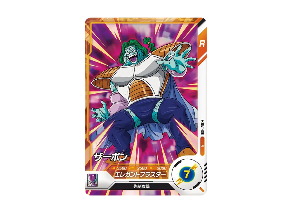 ザーボン N [SDV11-018](ドラゴンボールスーパーダイバーズ「11弾 超越の一撃」)