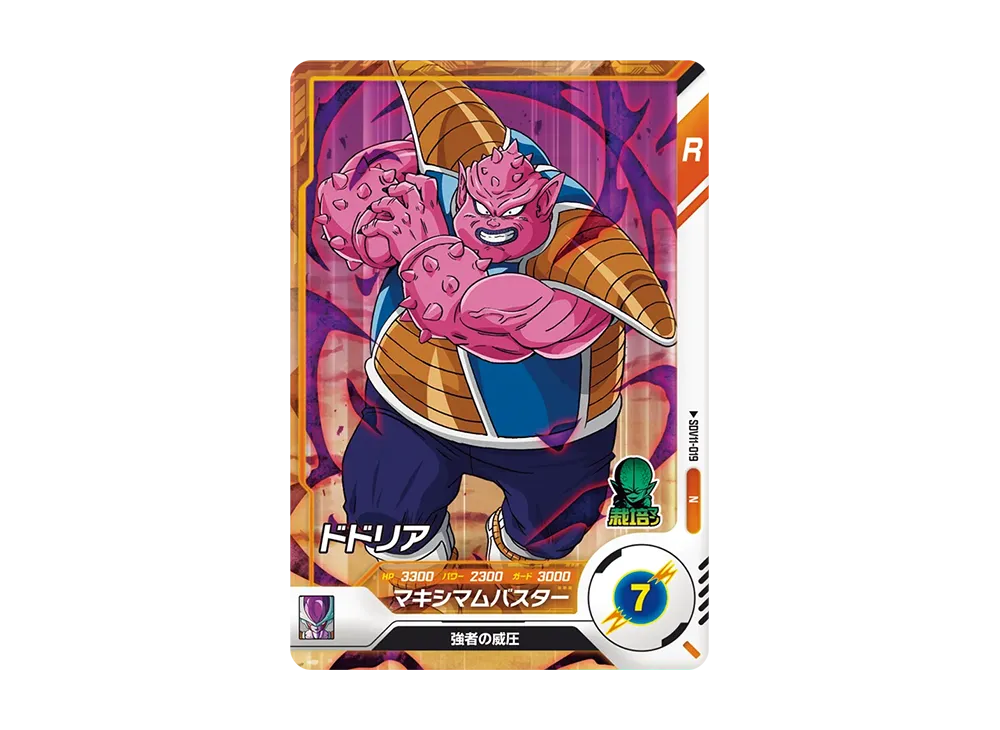 ドドリア N [SDV11-019](ドラゴンボールスーパーダイバーズ「11弾 超越の一撃」)