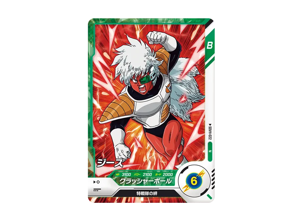 ジース N [SDV11-022](ドラゴンボールスーパーダイバーズ「11弾 超越の一撃」)