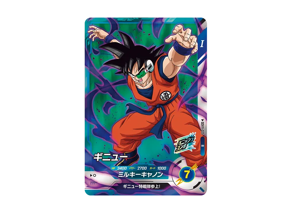 ギニュー R [SDV11-025](ドラゴンボールスーパーダイバーズ「11弾 超越の一撃」)