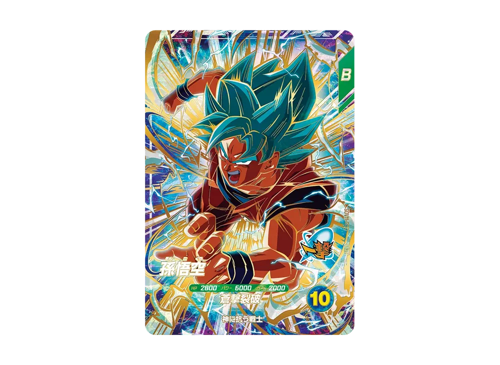 孫悟空 GDR [SDV11-030](ドラゴンボールスーパーダイバーズ「11弾 超越の一撃」)