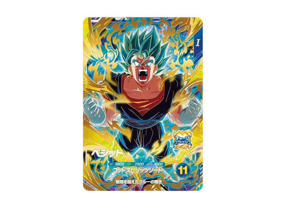 ベジット GDR [SDV11-037](ドラゴンボールスーパーダイバーズ「11弾 超越の一撃」)