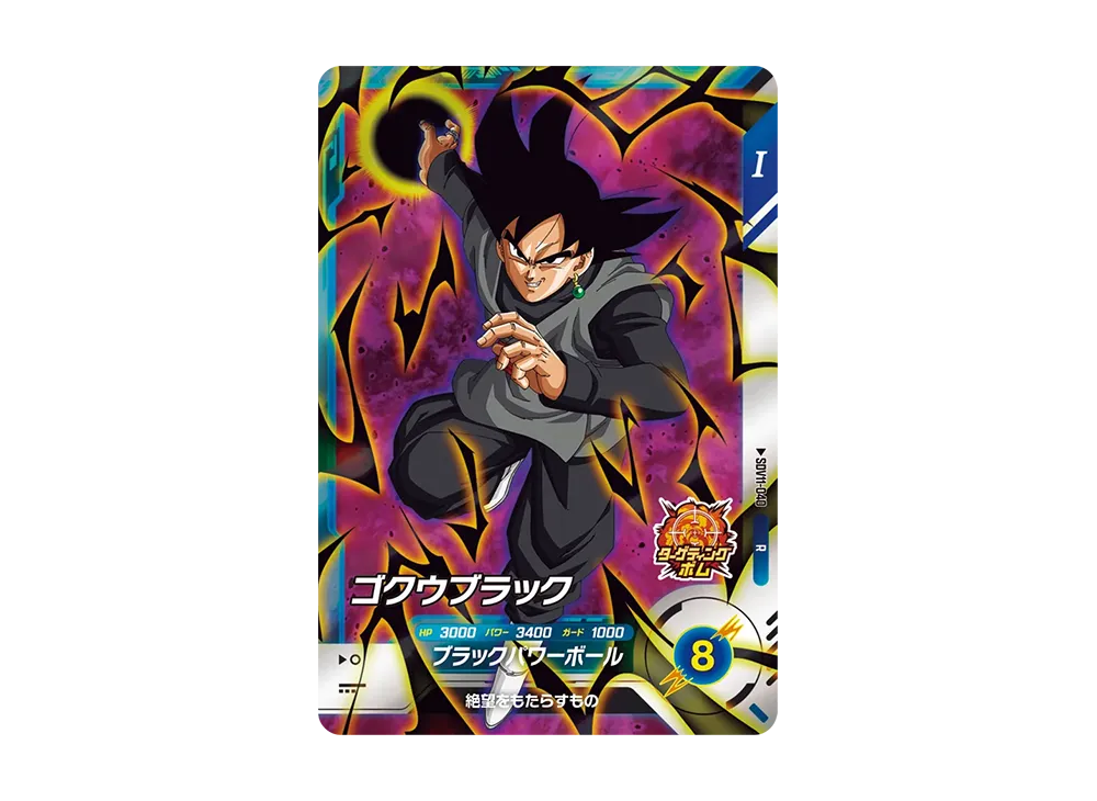 ゴクウブラック R [SDV11-040](ドラゴンボールスーパーダイバーズ「11弾 超越の一撃」)