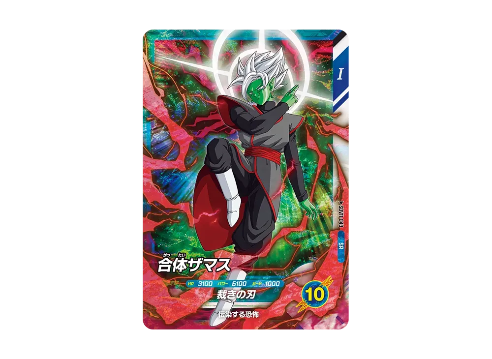合体ザマス SR [SDV11-043](ドラゴンボールスーパーダイバーズ「11弾 超越の一撃」)