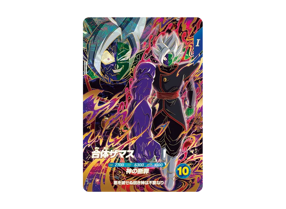 合体ザマス GDR [SDV11-045](ドラゴンボールスーパーダイバーズ「11弾 超越の一撃」)