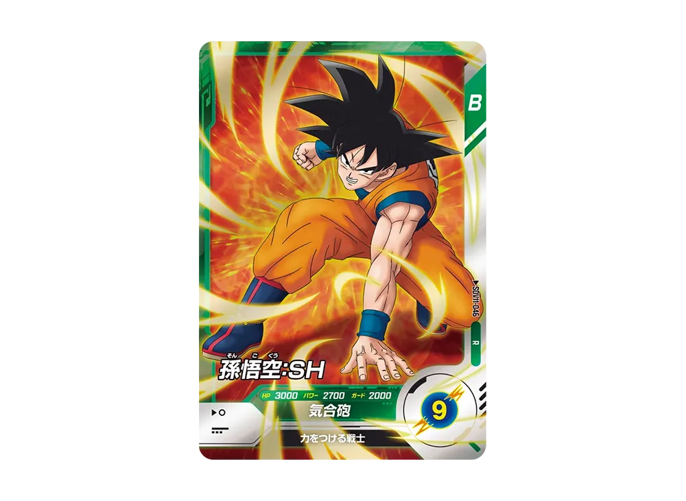 孫悟空:SH R [SDV11-046](ドラゴンボールスーパーダイバーズ「11弾 超越の一撃」)