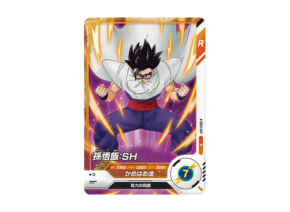 孫悟飯:SH N [SDV11-047](ドラゴンボールスーパーダイバーズ「11弾 超越の一撃」)
