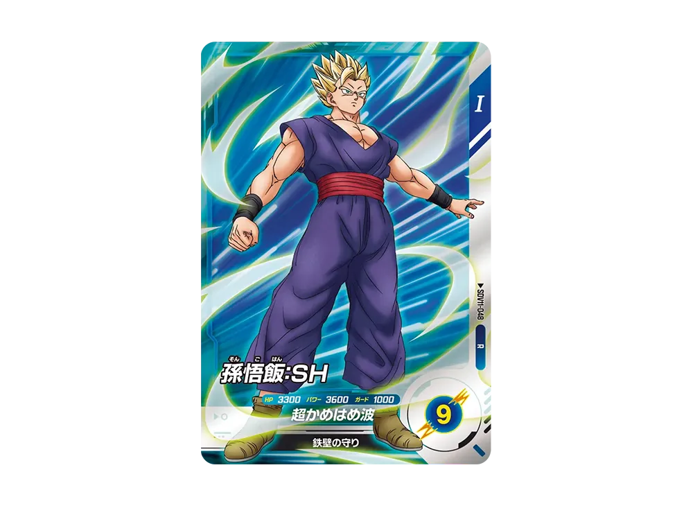 孫悟飯:SH R [SDV11-048](ドラゴンボールスーパーダイバーズ「11弾 超越の一撃」)