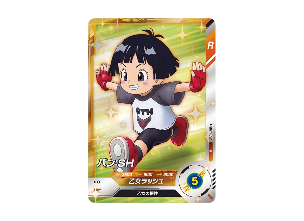 パン:SH R [SDV11-052](ドラゴンボールスーパーダイバーズ「11弾 超越の一撃」)