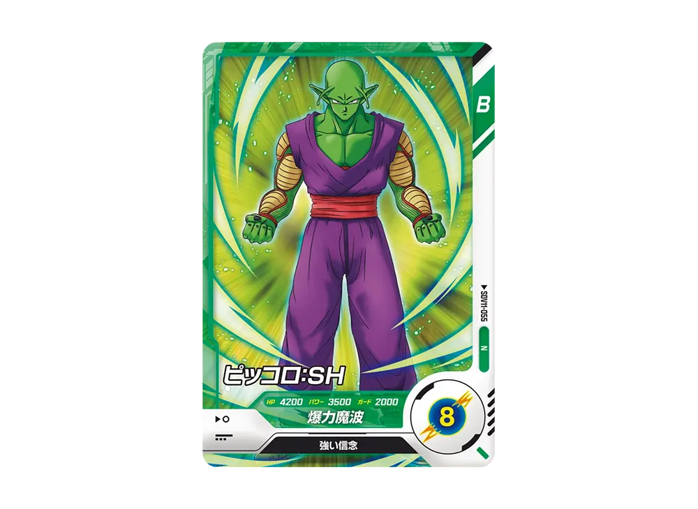 ピッコロ:SH N [SDV11-055](ドラゴンボールスーパーダイバーズ「11弾 超越の一撃」)
