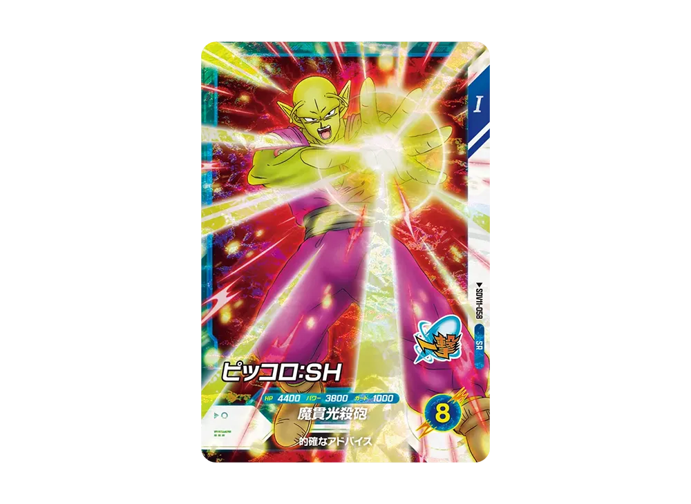 ピッコロ:SH SR [SDV11-058](ドラゴンボールスーパーダイバーズ「11弾 超越の一撃」)
