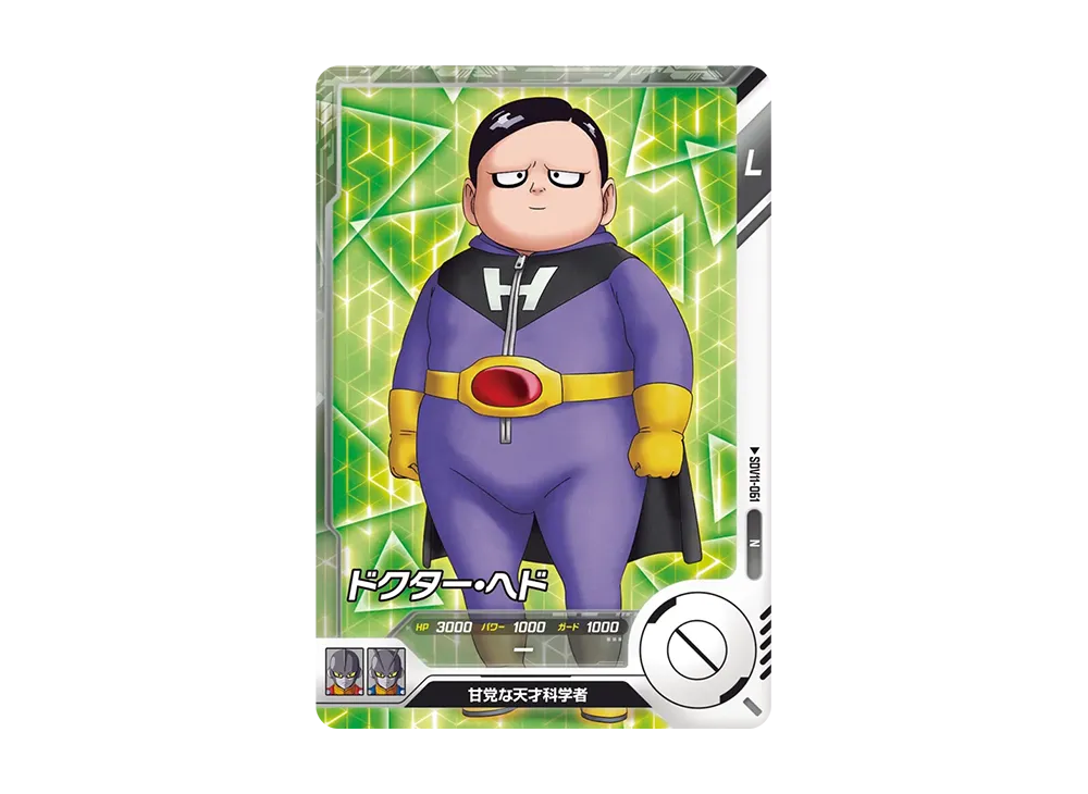 ドクター・ヘド N [SDV11-061](ドラゴンボールスーパーダイバーズ「11弾 超越の一撃」)