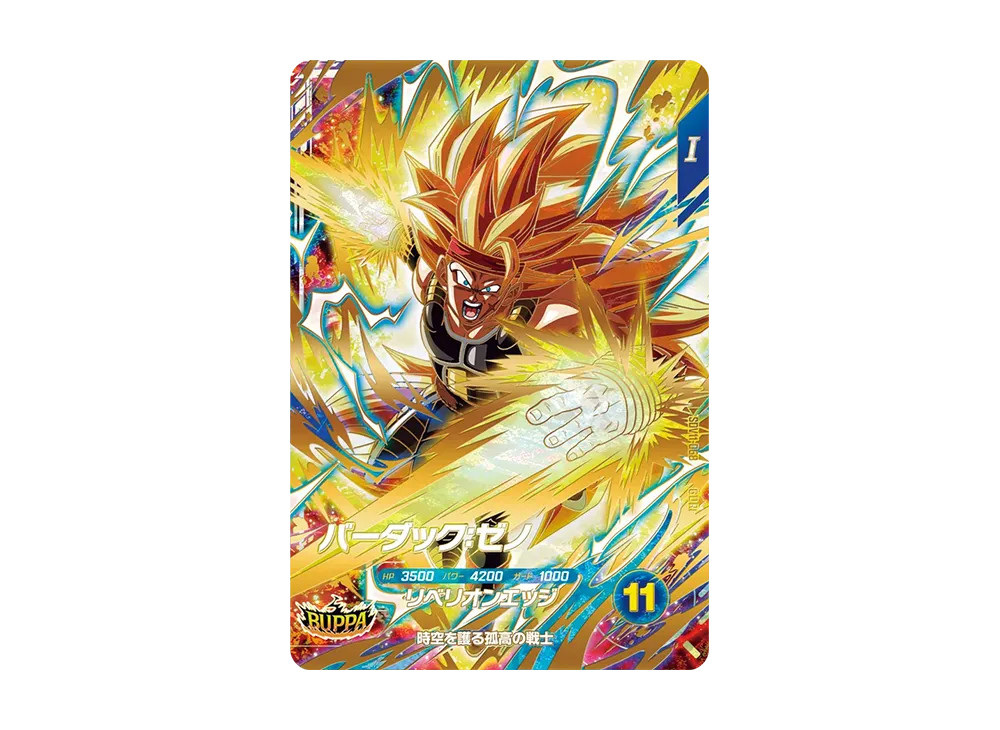 バーダック:ゼノ GDR [SDV11-068](ドラゴンボールスーパーダイバーズ「11弾 超越の一撃」)
