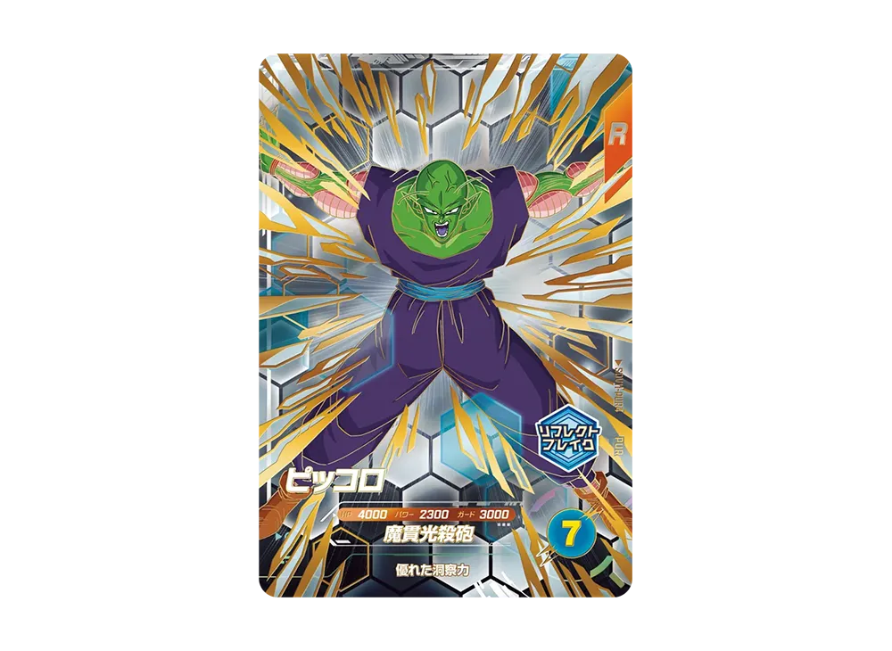ピッコロ PUR [SDV11-PUR4](ドラゴンボールスーパーダイバーズ「11弾 超越の一撃」)