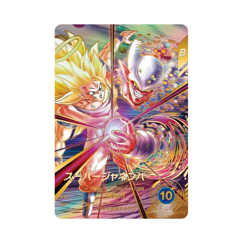 スーパージャネンバ GDR★ [SDV12-064](ドラゴンボールスーパーダイバーズ「12弾 本能の一撃」)