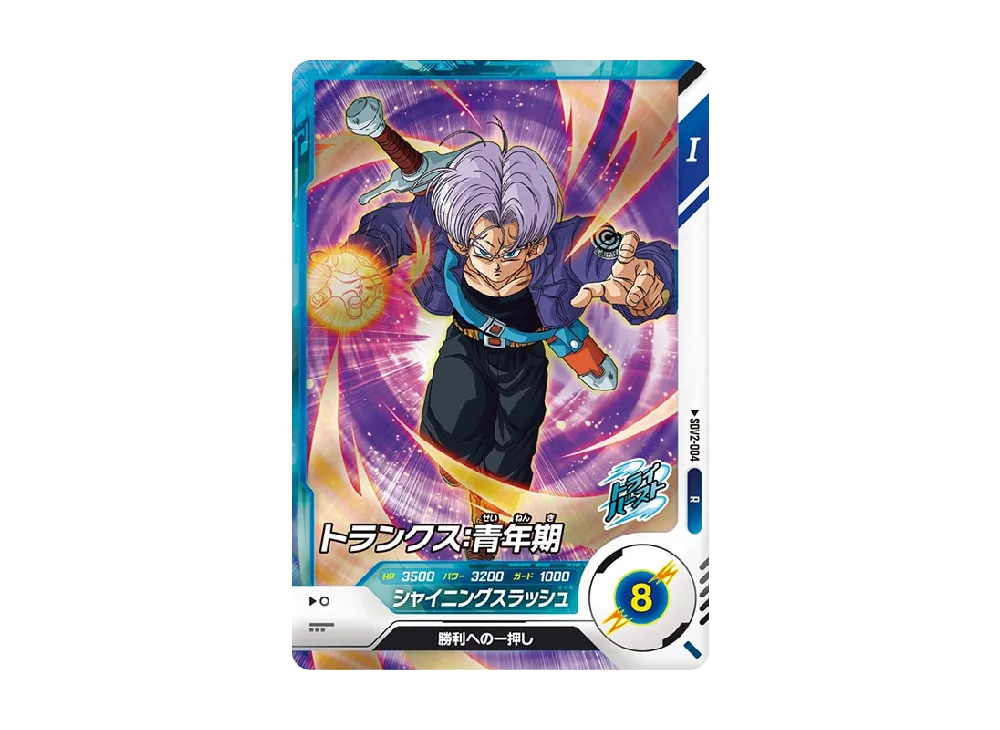 Trunks : Adult R [SDV2-004](Dragon Ball Super Divers "Vol.2")