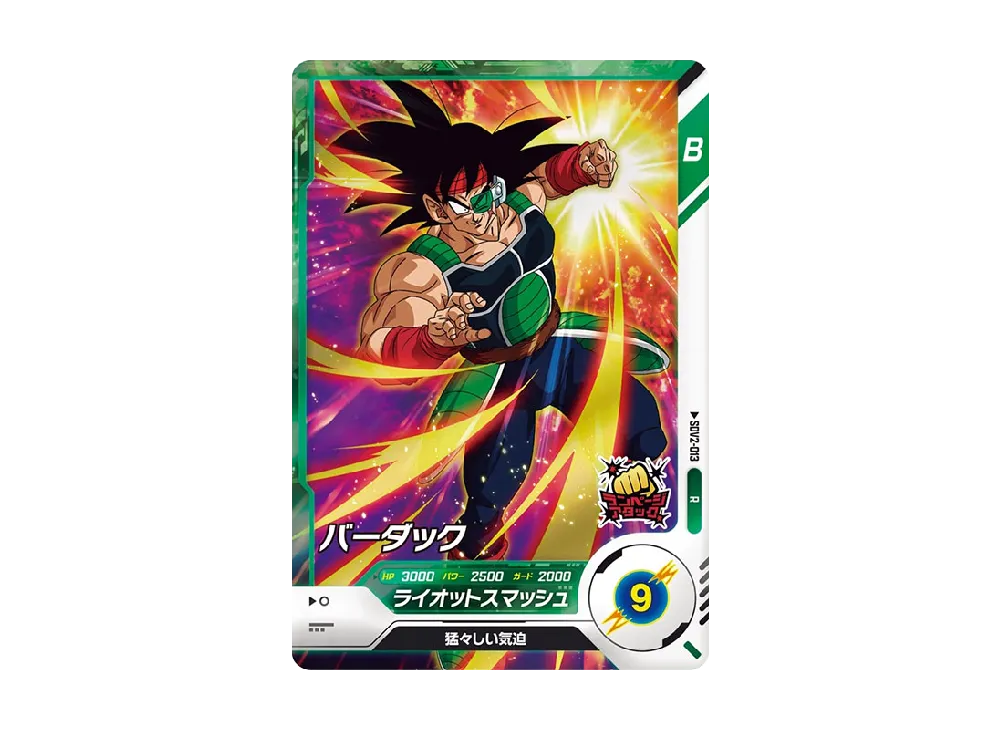 バーダック R [SDV2-013](ドラゴンボールスーパーダイバーズ「2弾」)