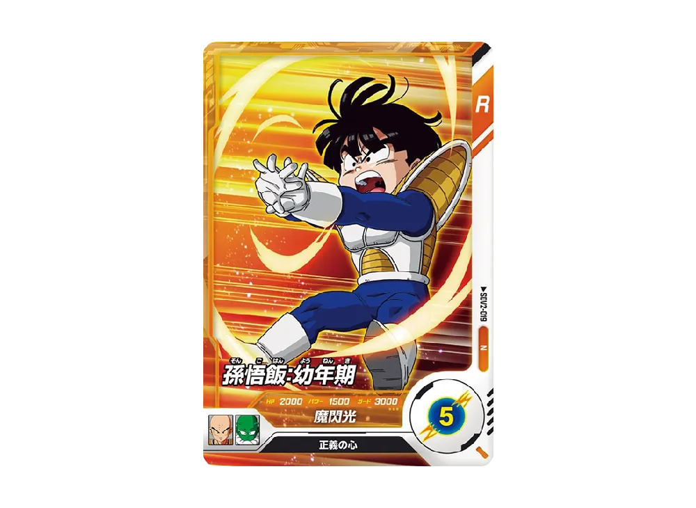 孫悟飯 : 幼年期 N [SDV2-019](ドラゴンボールスーパーダイバーズ「2弾」)