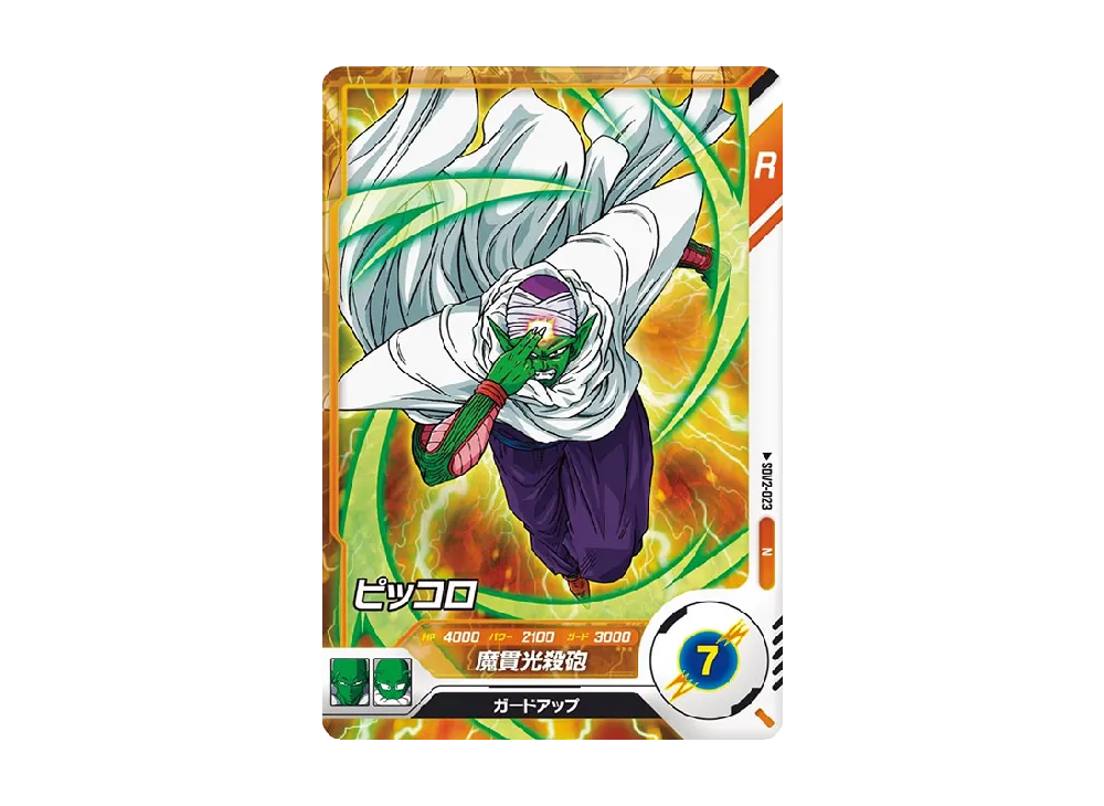 ピッコロ N [SDV2-023](ドラゴンボールスーパーダイバーズ「2弾」)の