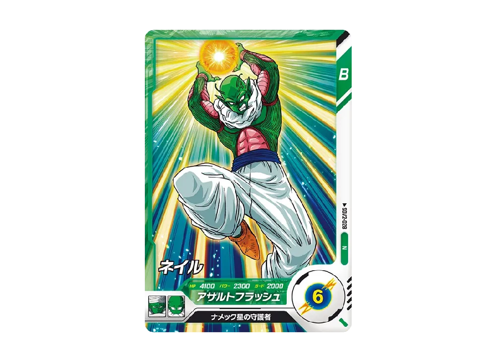 ネイル N [SDV2-028](ドラゴンボールスーパーダイバーズ「2弾」)