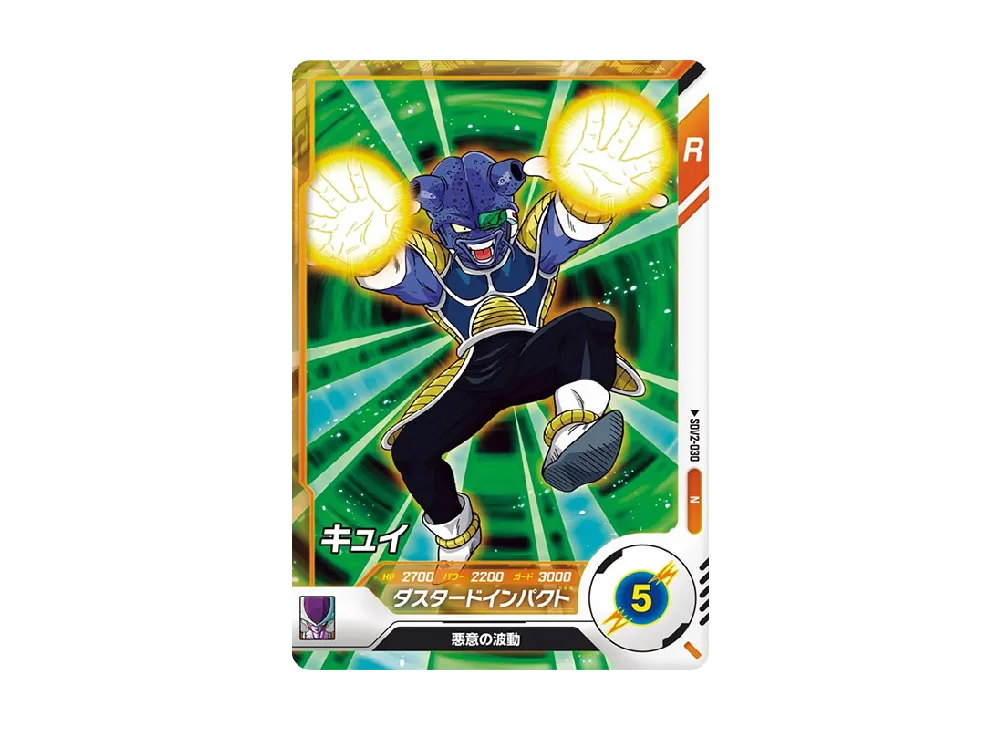 キュイ N [SDV2-030](ドラゴンボールスーパーダイバーズ「2弾」)