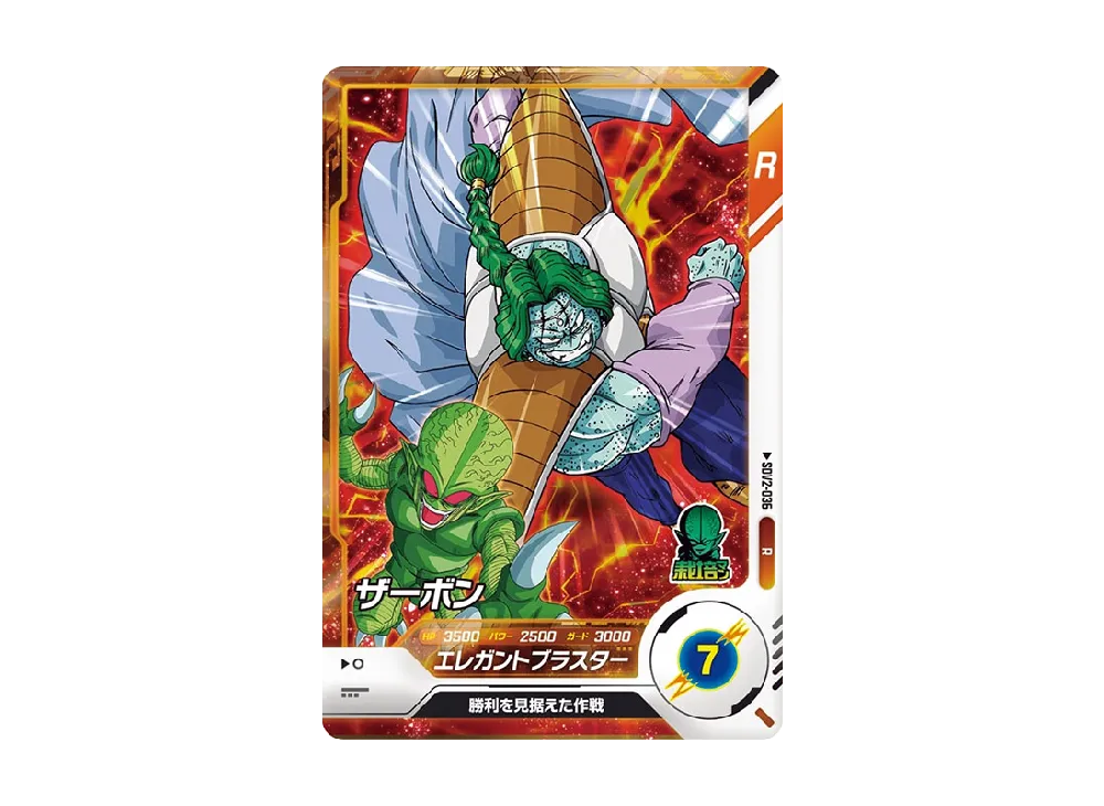 ザーボン R [SDV2-036](ドラゴンボールスーパーダイバーズ「2弾」)の