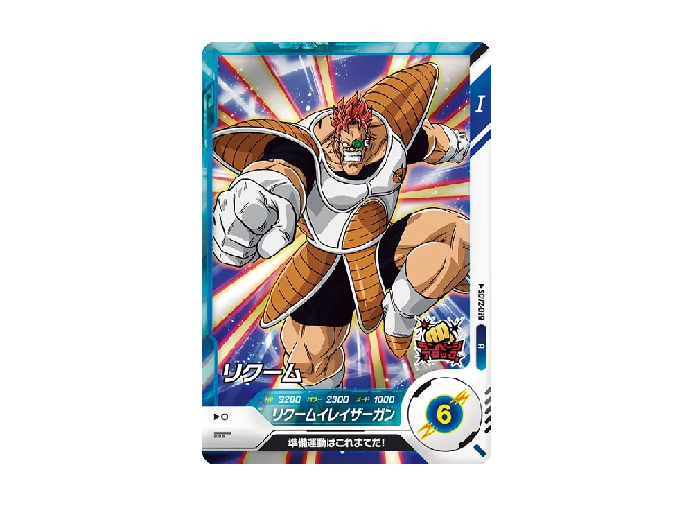 リクーム R [SDV2-039](ドラゴンボールスーパーダイバーズ「2弾」)