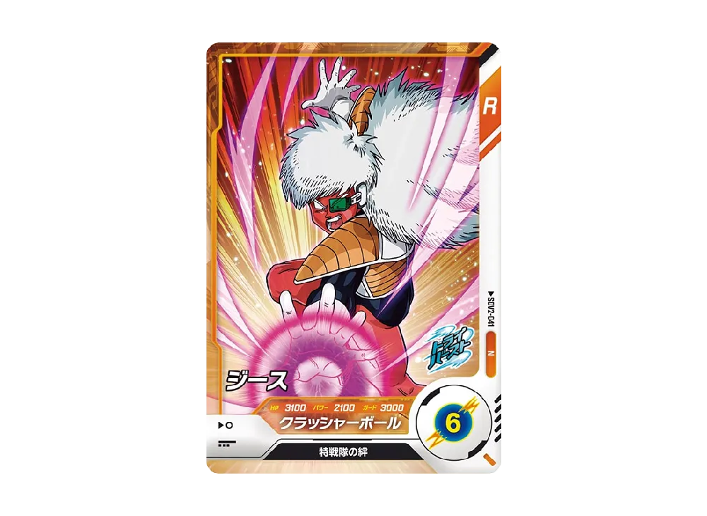 ジース N [SDV2-041](ドラゴンボールスーパーダイバーズ「2弾」)