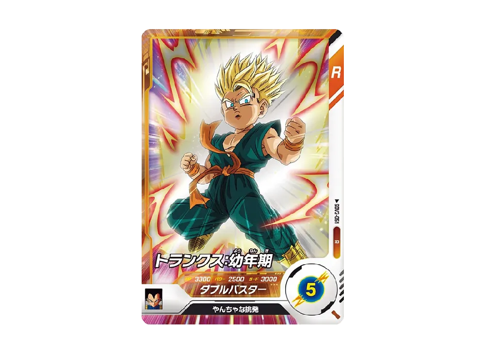 トランクス : 幼年期 R [SDV2-051](ドラゴンボールスーパーダイバーズ「2弾」)