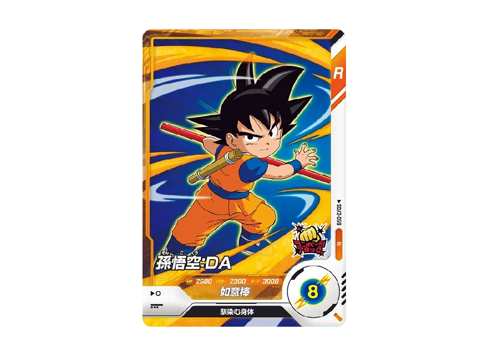 ドラゴンボール 孫悟空 GDR 美品 孫悟空 : DA N [SDV2-059](ドラゴンボールスーパーダイバーズ「2弾