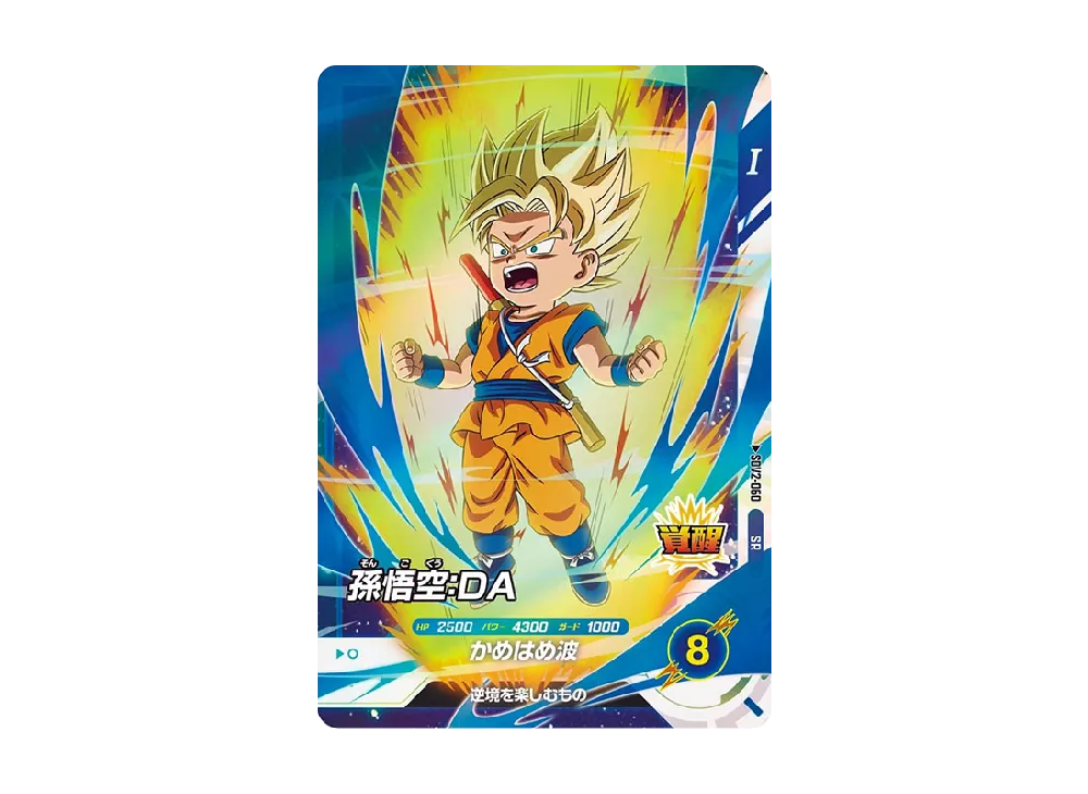 孫悟空 : DA SR [SDV2-060](ドラゴンボールスーパーダイバーズ