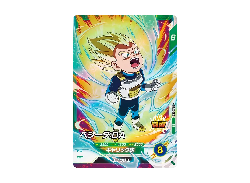 ベジータ : DA SR [SDV2-062](ドラゴンボールスーパーダイバーズ「2弾」)