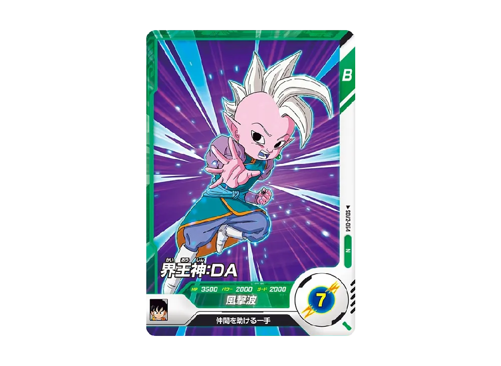 界王神 : DA N [SDV2-064](ドラゴンボールスーパーダイバーズ「2弾」)