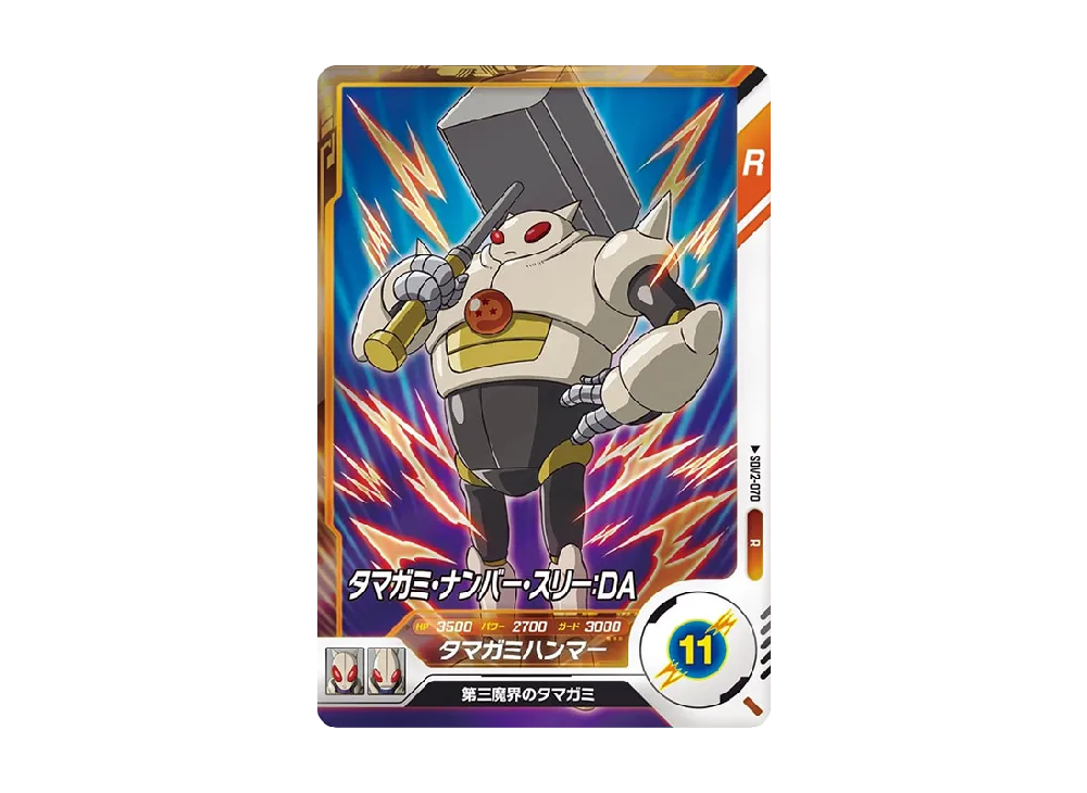 タマガミ・ナンバー・スリー : DA R [SDV2-070](ドラゴンボール