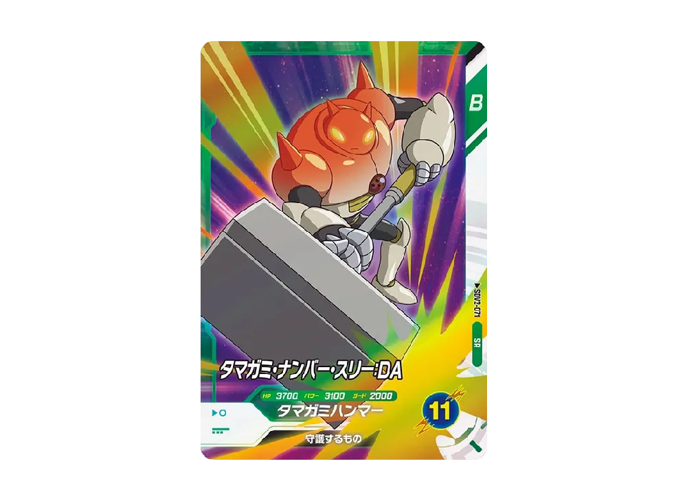 タマガミ・ナンバー・スリー : DA SR [SDV2-071](ドラゴンボール
