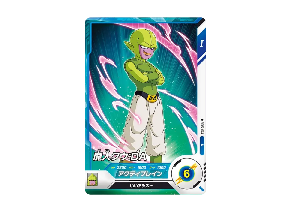 魔人クウ : DA N [SDV2-074](ドラゴンボールスーパーダイバーズ「2弾」)