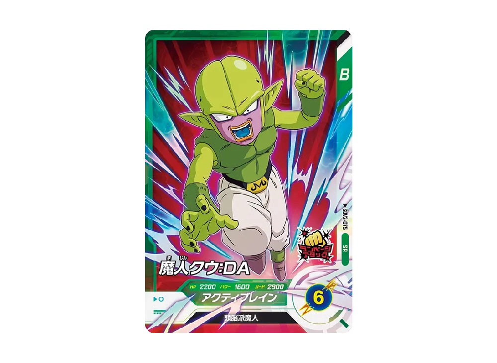 魔人クウ : DA SR [SDV2-075](ドラゴンボールスーパーダイバーズ「2弾」)