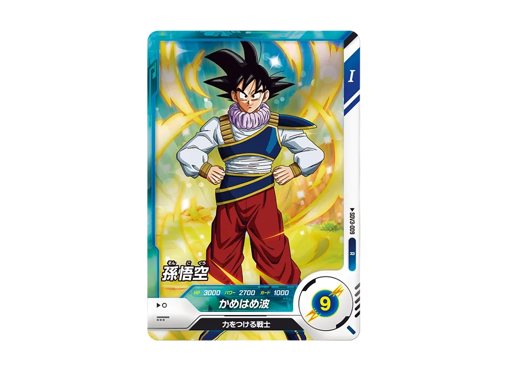 ドラゴンボール　孫悟空　R★ 孫悟空 R [SDV3-009](ドラゴンボールスーパーダイバーズ「3弾」)通販