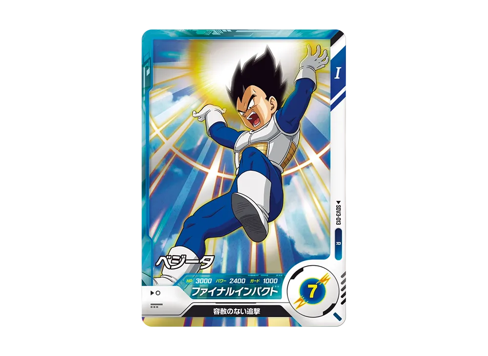 ベジータ R [SDV3-013](ドラゴンボールスーパーダイバーズ「3弾」)通販