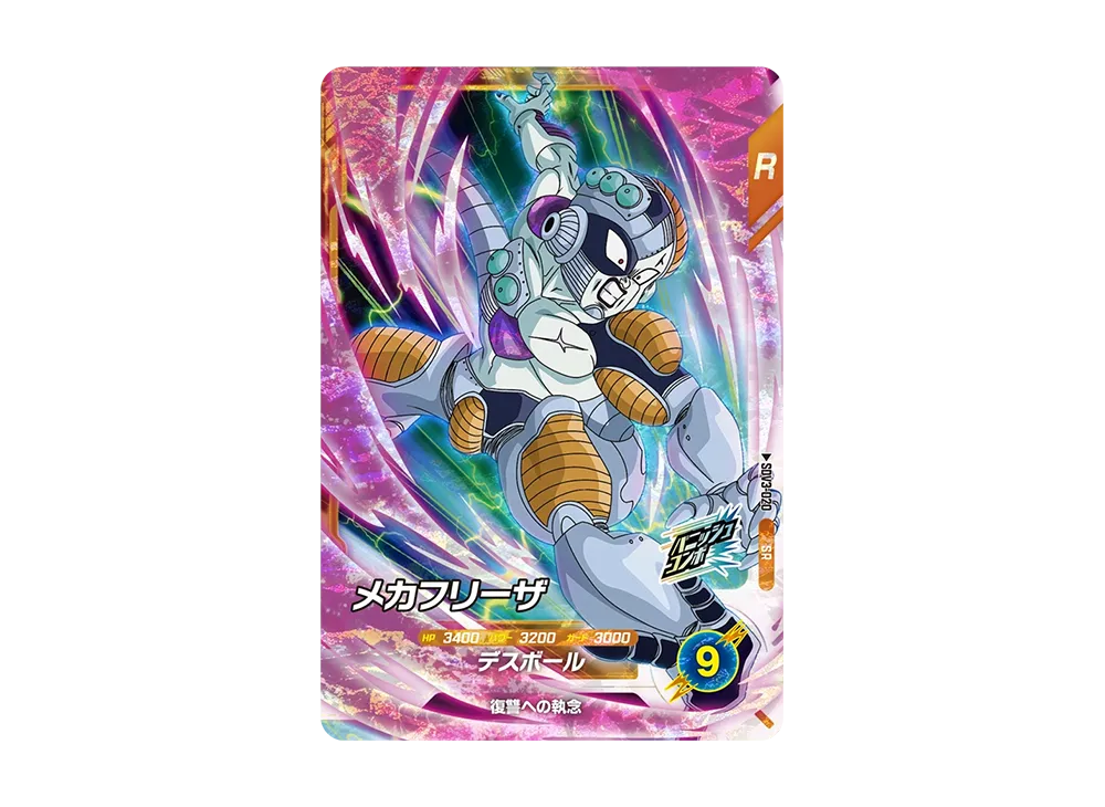 dragon ball super card game mecha frieza Dragon Ball Super - Fusion World - FB01 - Awakened Pulse - Mecha Frieza  (Rare) main image 1