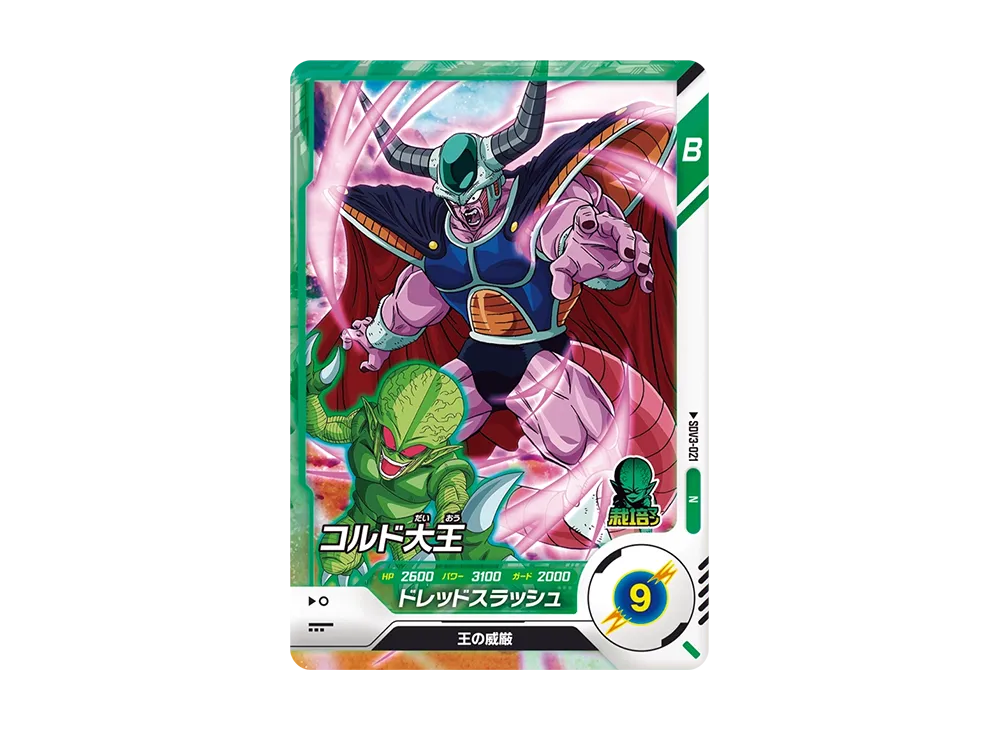 コルド大王 N [SDV3-021](ドラゴンボールスーパーダイバーズ「3弾」)